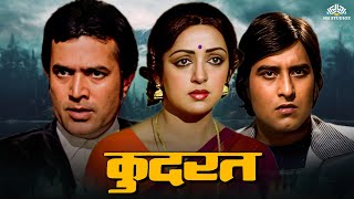 Kudrat  कुदरत  Full Movie  Raj Kumar Hema Malini Rajesh Khanna Vinod Khanna  Full Hindi Movie [upl. by Zoarah308]