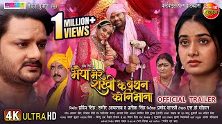 Bhaiya Mere Rakhi Ke Bandhan Ko Nibhana  Official Trailer  Gaurav Jha Ritu Singh  Bhojpuri Movie [upl. by Ichabod937]