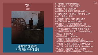 노래방 인기차트 발라드 2023년 12월 1차 발라드명곡 노래모음  발라드 플레이리스트  KPOP CHART  PLAYLIST [upl. by Lobel]