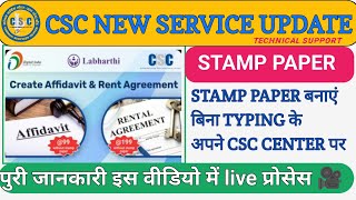 CSC New Service Update 🥳🥳। csc e Stamp और agreement ONLINE Kase bnaye । बिना टाइपिंग स्टाम्प पेपर [upl. by Eniksre]