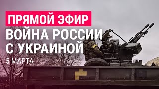 Война России с Украиной День 10  ПРЯМОЙ ЭФИР  5322 [upl. by Yraeht]