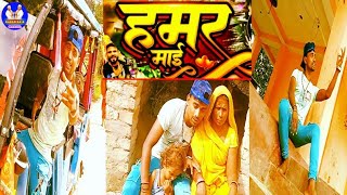 video Hamar Mai RK tiger new Bhojpuri viral song 2024 [upl. by Akimit]