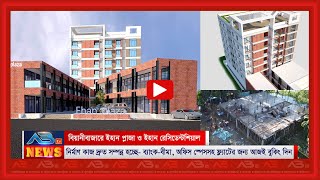 বিয়ানীবাজারে দ্রুত সম্পন্ন হচ্ছে ইহান প্লাজা ও ইহান রেসিডেন্টশিয়ালের নির্মাণ কাজ [upl. by Jolenta210]