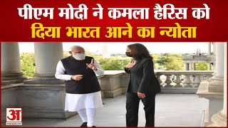 PM Modi Praises Kamala Harris  पीएम मोदी ने की कमला हैरिस की तारीफ [upl. by Silliw]