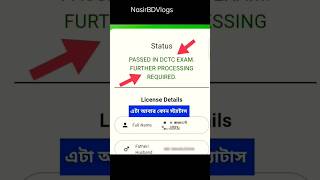 How to DL PASSED IN DCTC EXAMFURTHERPROCESSINGREQUIREDshortsbspdriver dlstatus dlchecker [upl. by Ahsatel]