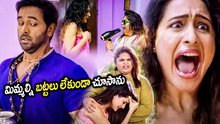 Vishnu Manchu And Pragya Jaiswal Funny Dress Changing Comedy Scene  Vidyullekha Raman  MatineeShow [upl. by Russel]