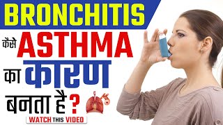 खांसीसांस फूलना हो सकते हैं Bronchitis अस्थमा के संकेत  Bharat Homeo Asthma Care [upl. by Galer487]