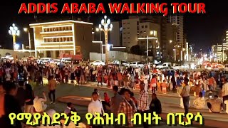 ለማመን የሚያስቸግር የዕሁድ ምሽት በፒያሳ። Addis Ababa Piazza Stunning Sunday Evening [upl. by Kind234]