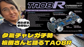 タミヤTA08R タミチャレ・タミグラ用マシンとしてのポテンシャルは？ TAMIYA 110 RC TA08R Chassis Kit  Coming soon [upl. by Leonard83]