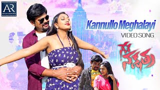 Kannullo Meghalayi Video Song  Nene Nakshatra Movie Songs  ARMusicTelugu [upl. by Yla]