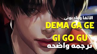 🔞ترند التيك توك الأكثر بحثاً Bad Bunny X El Alfa Jefe  Dema ga ge gi go guLyricsمترجم للعربيه [upl. by Streeto440]