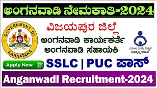 Anganvadi Recruitmentಅಂಗನವಾಡಿ ಹುದ್ದೆಗಲು SSLC AND PUC PASS APPLY ONLINE APPLICATION FORM 2024 [upl. by Eixor]