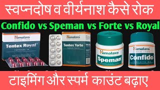 Tentex forte vs tentex Royal  Himalaya confido tablet vs himalya speman tablet uses [upl. by Richmal]