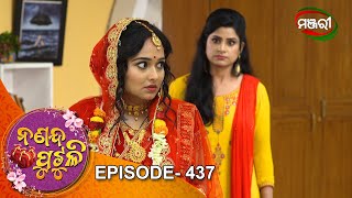 Nananda Putuli  Episode 437  7th April 2022  ManjariTV  Odisha [upl. by Ratha971]