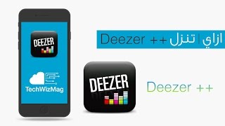 ازاي  تنزل  Deezer وكأنك Premium وتحمل اغاني Offline [upl. by Bergin728]