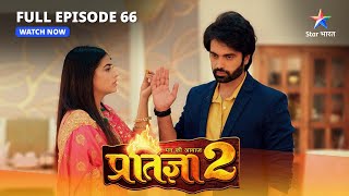 FULL EPISODE66  Mann Ki Awaaz Pratigya 2  Meera ki shart  मन की आवाज़ प्रतिज्ञा 2 starbharat [upl. by Letisha]