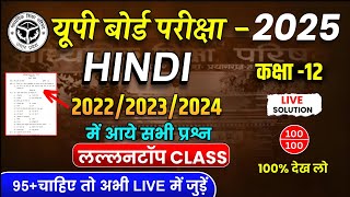 12th हिंदी के सबसे महत्वपूर्ण प्रश्न  hindi important question 2025 Class 12 Up board 2025 [upl. by Tennek]