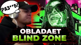 OBLADAET — BLIND ZONE КЛИП  РЕАКЦИЯ РЭПЕРА [upl. by Kcolttam]