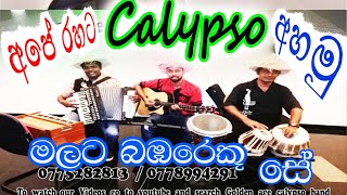 Sri Lankan CALYPSO BAND 0753430878 Golden age calypso band  Malata babareku se  new Sinhala songs [upl. by Uchish]