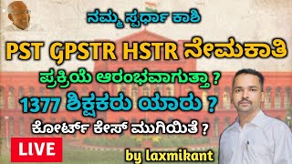 PST GPSTR HSTR recruitment court case discussion [upl. by Nanfa]