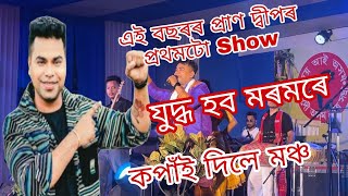 Judha hobo moromore  Prandeep live show  An ultimate performance2024 [upl. by Evangelist]