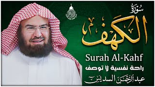 سورة الكهف كاملة أجمل تلاوة هادئة في يوم الجمعة راحة وسكينة  الشيخ عبد الرحمن السديس Surah Al kahf [upl. by Zednanreh128]