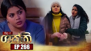 Shakthi  ශක්ති   Episode 266 19th January 2023 [upl. by Warfourd]