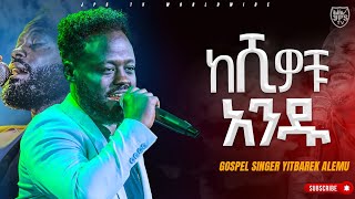 ከ ሺዎች አንዱ  አምልኮ ከ ዘማሪ ይትባረክ ጋር PROPHET HENOK GIRMAJPS TV WORLD WIDE 2023 [upl. by Mendelson739]