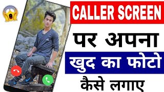 Caller screen में अपना फोटो कैसे लगाए Change Caller Screen Background using Your Own Photo  Part 2 [upl. by Timothee]