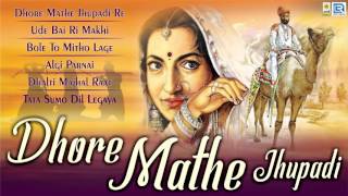 Rajasthani Traditional Song  Dhora Mathe Jhupadi  Bijal Khan  Non Stop Lokgeet  AUDIO JUKEBOX [upl. by Joline]