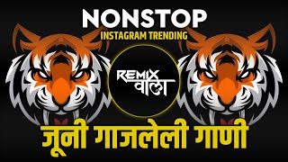 new marathi vs hindi dj mashup songs । Only Bouncymix songs । full rada mix songs  nonstop [upl. by Nyladnarb]