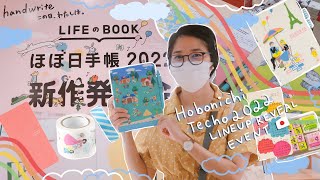 Hobonichi Techo 2022 Lineup Reveal Event in Tokyo Japan 🇯🇵  Rainbowholic [upl. by Lounge]