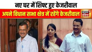 Arvind kejriwal News अपने विधान सभा क्षेत्र में रहेंगे केजरीवाल  Delhi News  AAP Ferozeshah Road [upl. by Combe613]