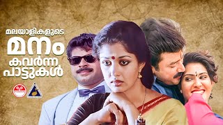 മലയാളികളുടെ മനം കവർന്ന പാട്ടുകൾ Evergreen Malayalam Hits 90s Hits [upl. by Adnol]