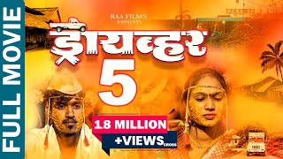 Full Marathi Web Film  Driver 5  ड्रायव्हर 5  RAA Films [upl. by Bajaj]