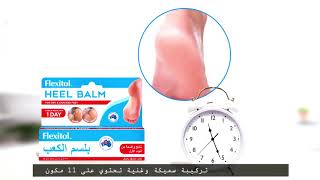 Flexitol Heel Balm Long Middle East [upl. by Kenlay]