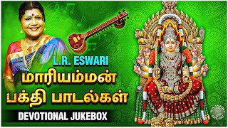 Mariamman Bhakti Padalgal Vol  2  அம்மா மாரியம்மா  Devotional Jukebox  LR Eswari [upl. by Nothgiel210]