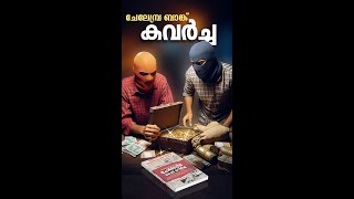 CHELEBRA BANK ROBBERY  ചേലേമ്പ്ര ബാങ്ക് കവർച്ച  Kerala Police [upl. by Unni]