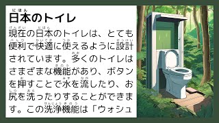 Simple Japanese Listening  Japanese Toilets【6】 [upl. by Hunsinger531]