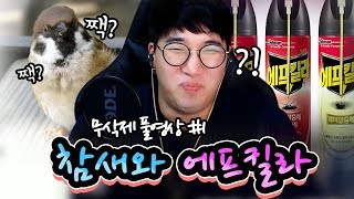 에프킬라와 참새의 만남ㅋㅋㅋㅋㅋ비트박스대회 ★임다★ 무삭제 풀영상 [upl. by Leftwich]