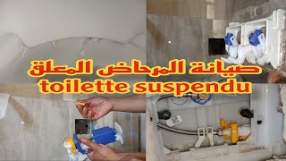 إصلاح تسرب الماء من المرحاض المعلق وتجنب غلاء فاتورة الماء réparation fuite de toilette suspendu 🛠️ [upl. by Orwin35]