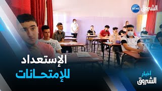 إجراءات صارمة لإنجــاح امتحاني الباك والبيام هذه السنة [upl. by Sullecram370]