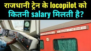 What is the Salary of locopilot of rajdhani train [upl. by Ahsek40]