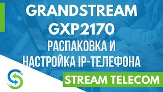 Grandstream GXP2170  распаковка и описание IPтелефона [upl. by Sela]