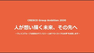 CRESCO Group Ambition 2030 [upl. by Uke417]