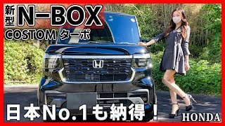 【日本一選ばれている車】新型NBOXカスタムの内装外装を詳しく紹介フルモデルチェンジで劇的進化王者が魅せた注目の完成度HONDA nbox custom Turbo [upl. by Allmon869]