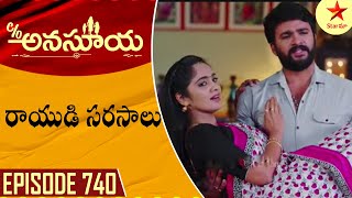 Care of Anasuya  Episode 740 Highlight 2  TeluguSerial  Star Maa Serials  Star Maa [upl. by Roselle941]