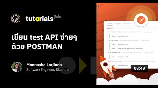 เขียน test API ง่าย ๆ ด้วย POSTMAN [upl. by Garges]