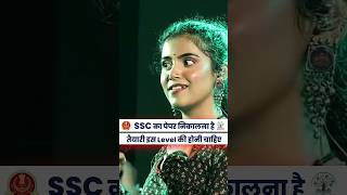 SSC का पेपर Pass करने के लिए तैयारी इस Level की होनी चाहिए classzone ssc [upl. by Anstus]