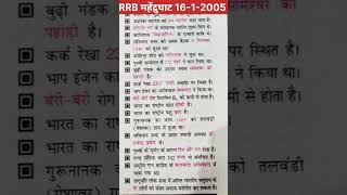 RRB mahendrughat 1612005gsponlinestudychannel6788 [upl. by Tychon]